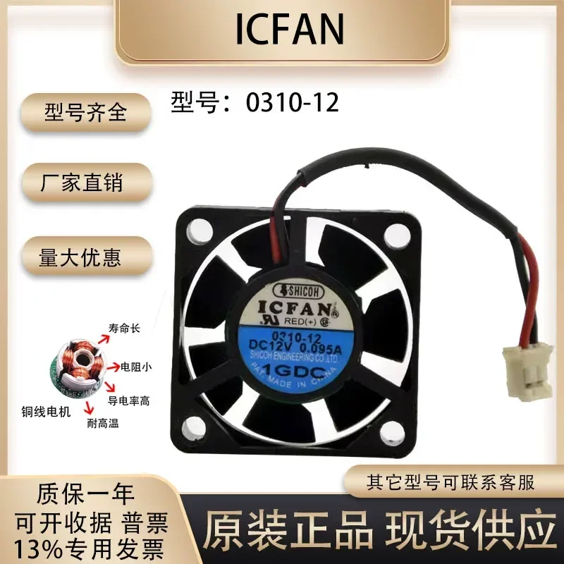 Original ICFAN 3CM 0310-12 12V 0.095A 3010 Silent Car CD Graphics Card Hard Disk Fan for Automotive Electronics