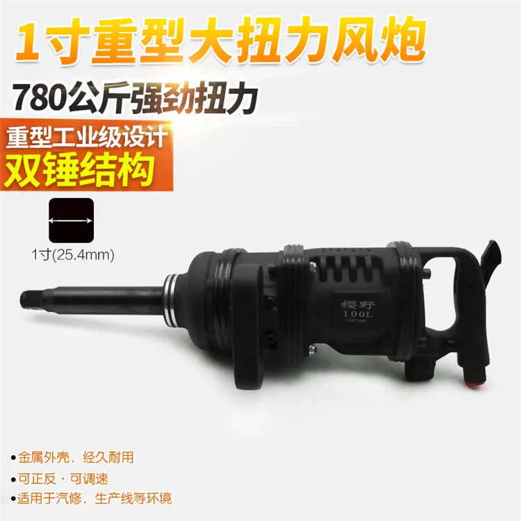 1 inch heavy duty wind gun air trigger wind trigger 780kg auto repair pneumatic wrench industrial grade pneumatic wrench