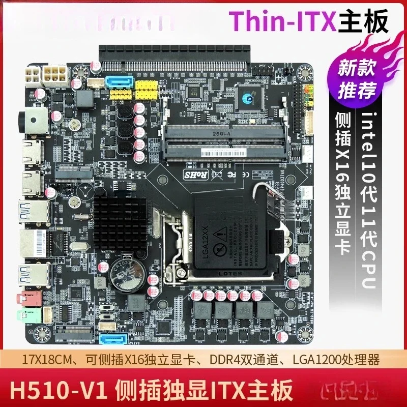 H510 Thin Itx Side Plug Graphics Card Main Computer HTPC Industrial Control Board DC
