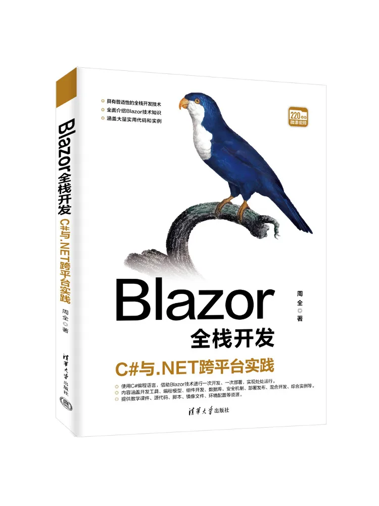 Book-Winshare Blazor Full Stack Development C Cross Platform Practices With Net