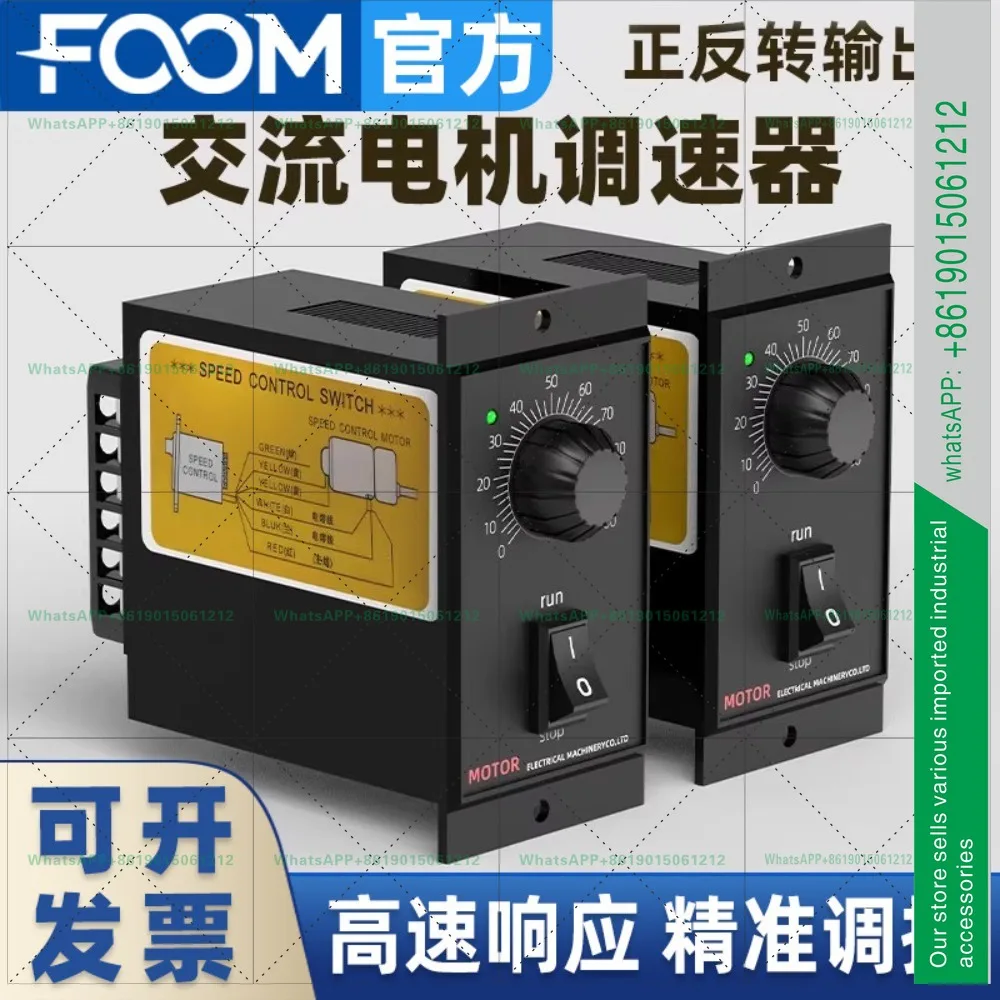 FOOM AC Motor Gobernador US-52 Controlador de desaceleración del motor Interruptor positivo y inverso ajustable Monofásico 220V
