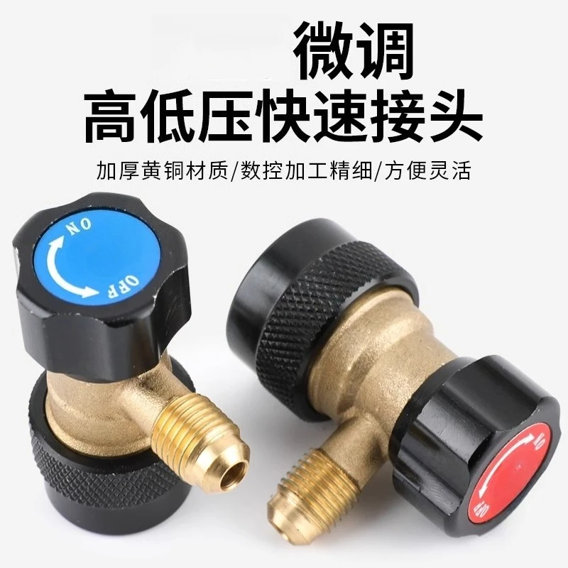 Mini automotive air conditioner fluoride quick connector adjustable quick, R134A snow adapter