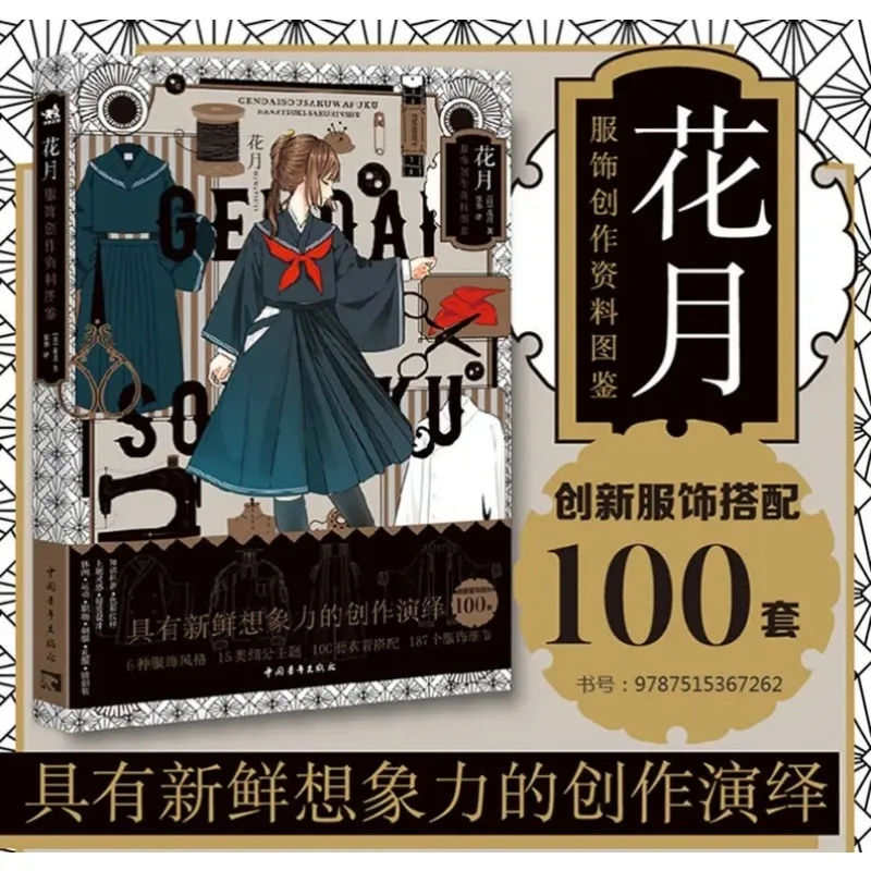 Modern Creative Kimono Hanatsuki Art Book Painting ReferencesJapanese Kimono Modified Japanese Traditional Clothing Book Chinese