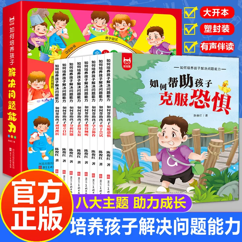 

Как культивировать способность растворения проблем для детей от 2 до 6 лет. Распознаваемые просветительские книжки с картинками.