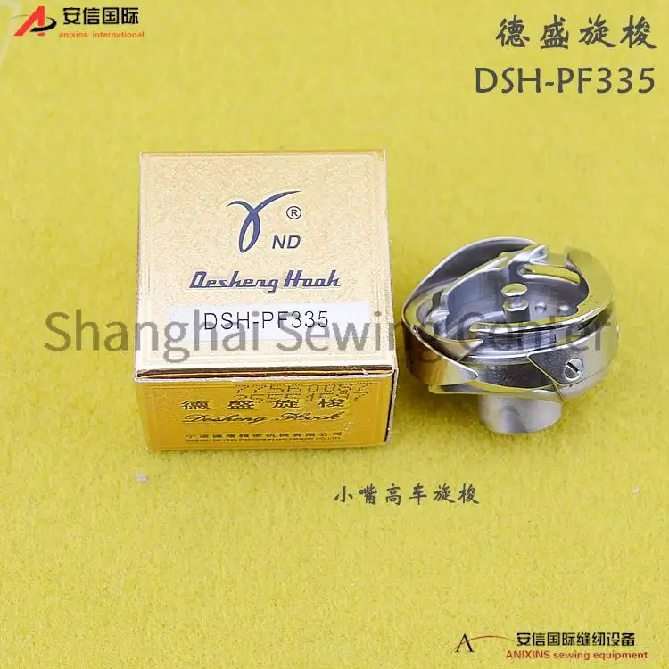 DSH-PF335 Rotary Hook Desheng Hooks Ynd Brand Shuttle Bed Pfaff 331 333 335 138 234 337-734 Cylinder Lathe Auto Trimmer Sewing