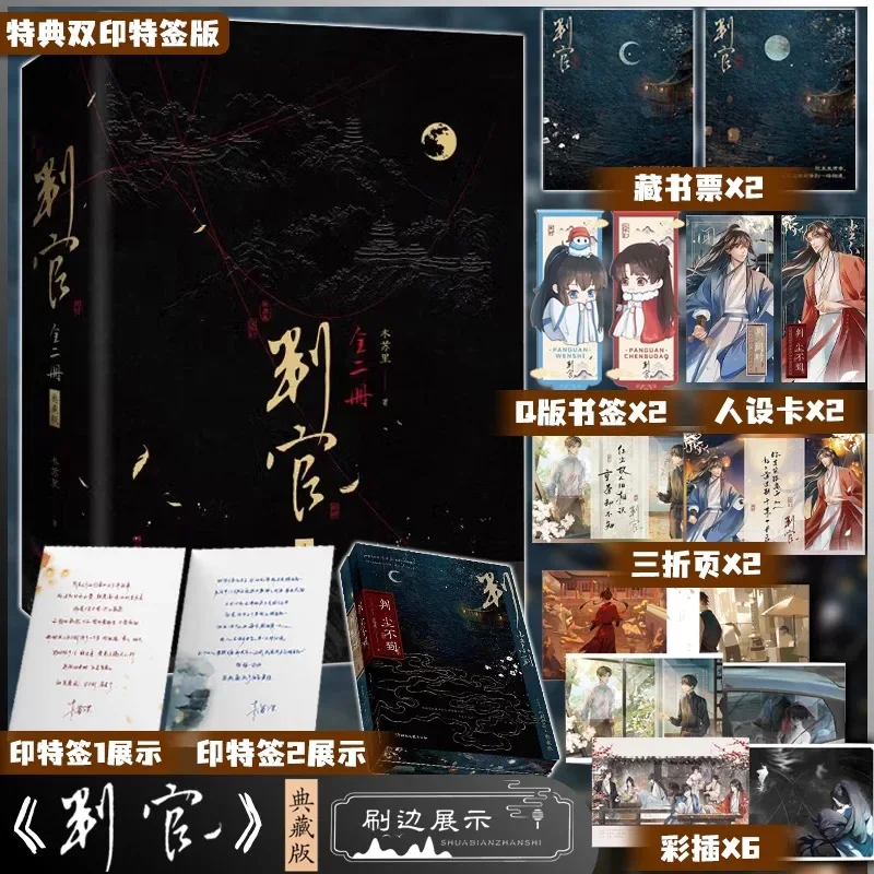 2 Books Panguan The Twelfth Gate by Mu Su Li Set Special Edge Painting Double Printed Signature Edition Elegant Magnetic Book