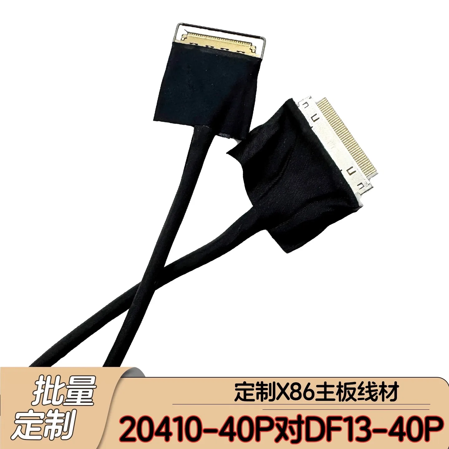 

Huaqing 20410-40P is coaxial with 20454-30P motherboard connecting line EDP line 4LANE screen line 88441