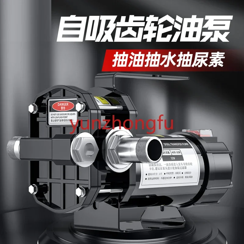 High-power 12v 24v self-priming pump pumping urea diesel bio-methanol alcohol refueling machine