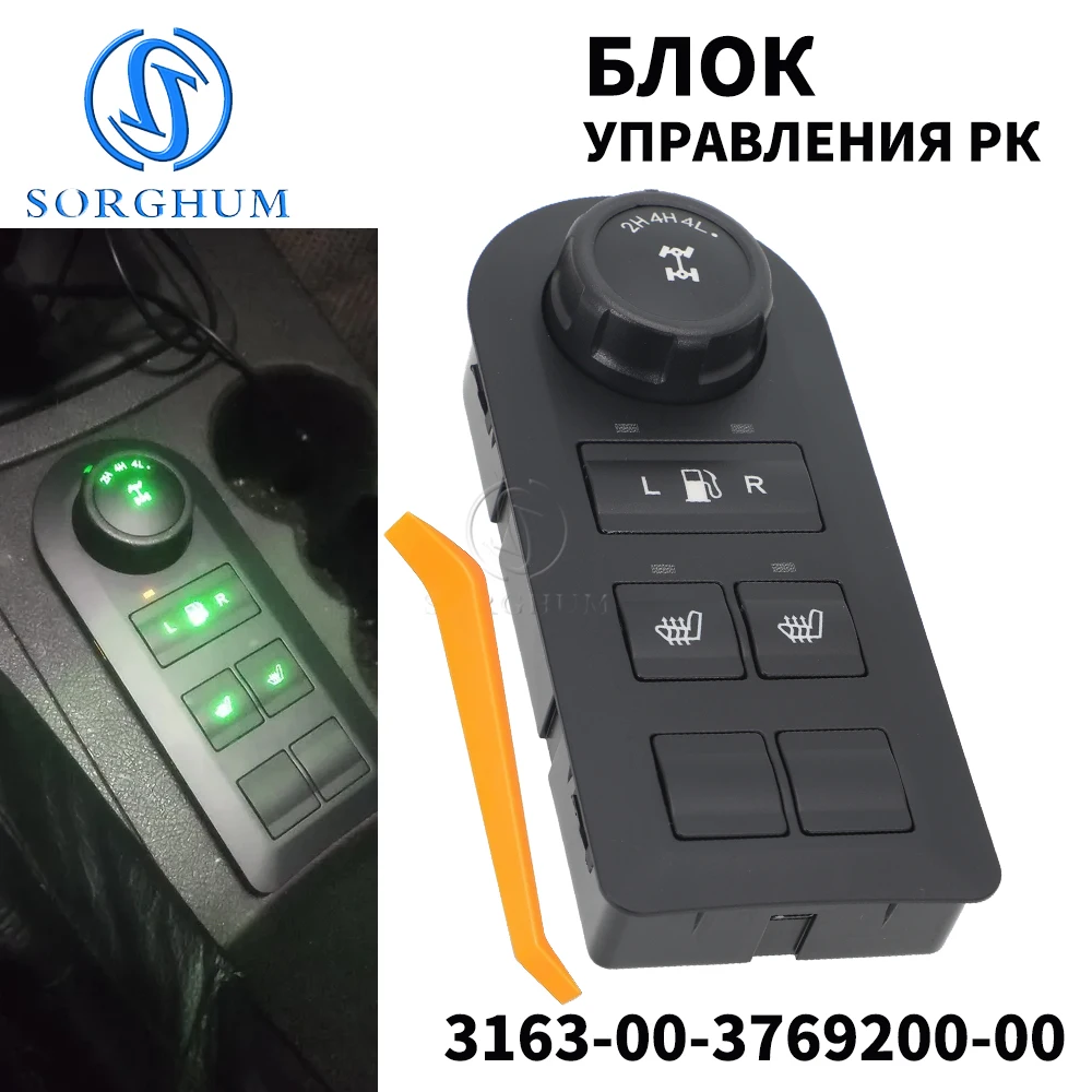 

Car Master RK Control Unit for UAZ Patriot 3163 Downshift Switch Transfer Case Mode Seat Heating Control 3163-00-3769200-00