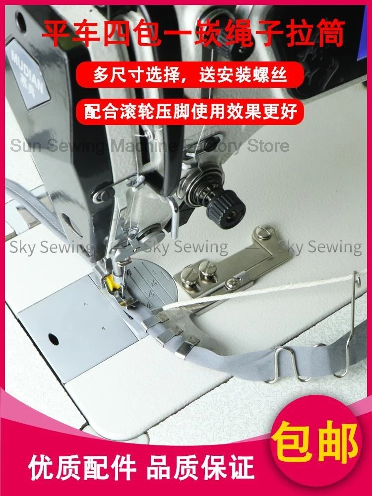 Flat Car Rope Pulling Cylinder With Embedded Thread And Presser Foot, Four In One Bedding, Pillowcase, Cotton Rope Pulling Tool