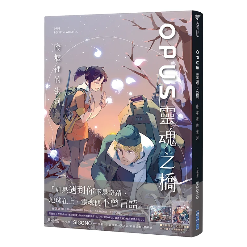 

The Milky Way In The Ruins Of OPUS Soul Bridge SIGONO Moon Bear Cuttingedge Publishing House 9789571093093 Book