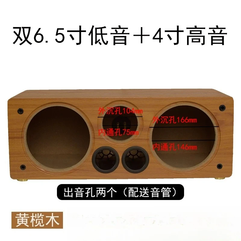 Speaker empty box body 6.5 inch wooden speaker car woofer plus treble DIY