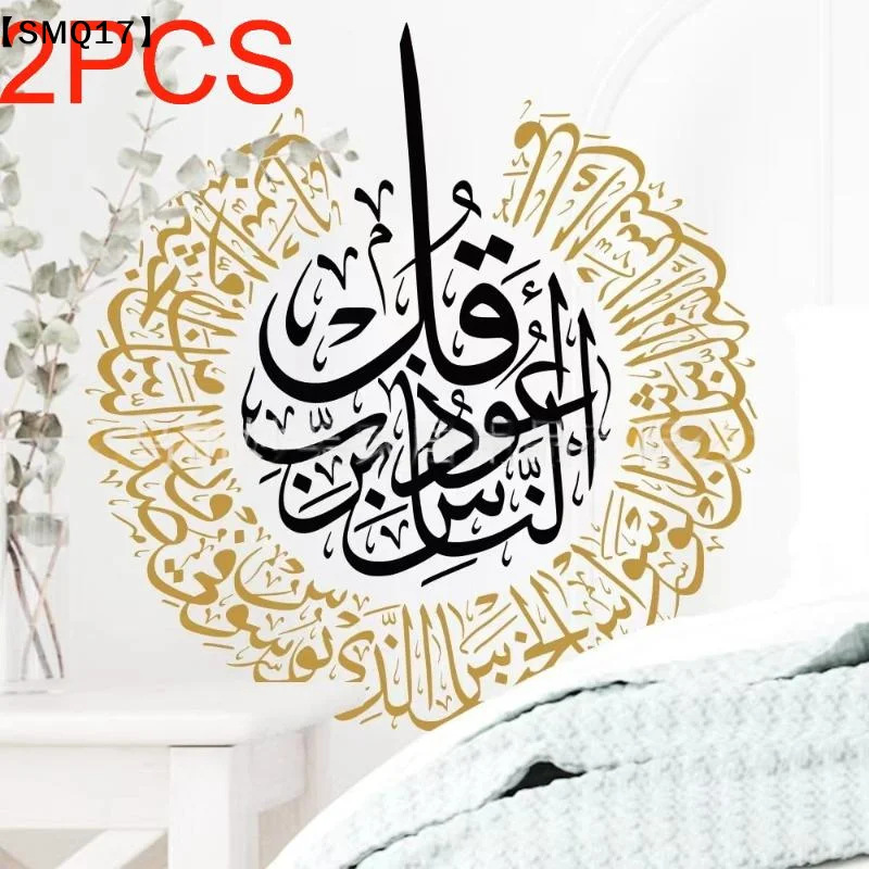 2Pcs Surat Alnas Vinyl Wall Decal Ayatul Kursi Islamic Calligraphy Lantern Modern Wall Sticker Removable Living Room Decor【SMQ】 view 3