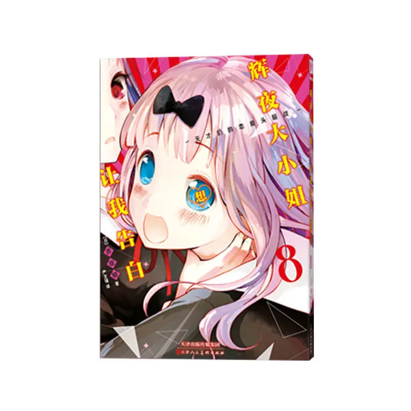 KAGUYA-SAMA: LOVE IS WAR Volume 9 Chinese Version of The Comic Book Manga Books Free Shipping Pre-sale Extended Sending