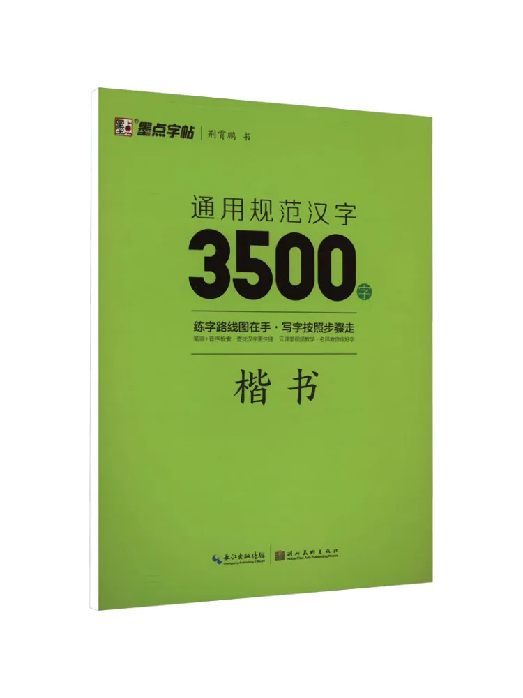 Book-Winshare 3500 Commonly Used Chinese Characters in Regular Script