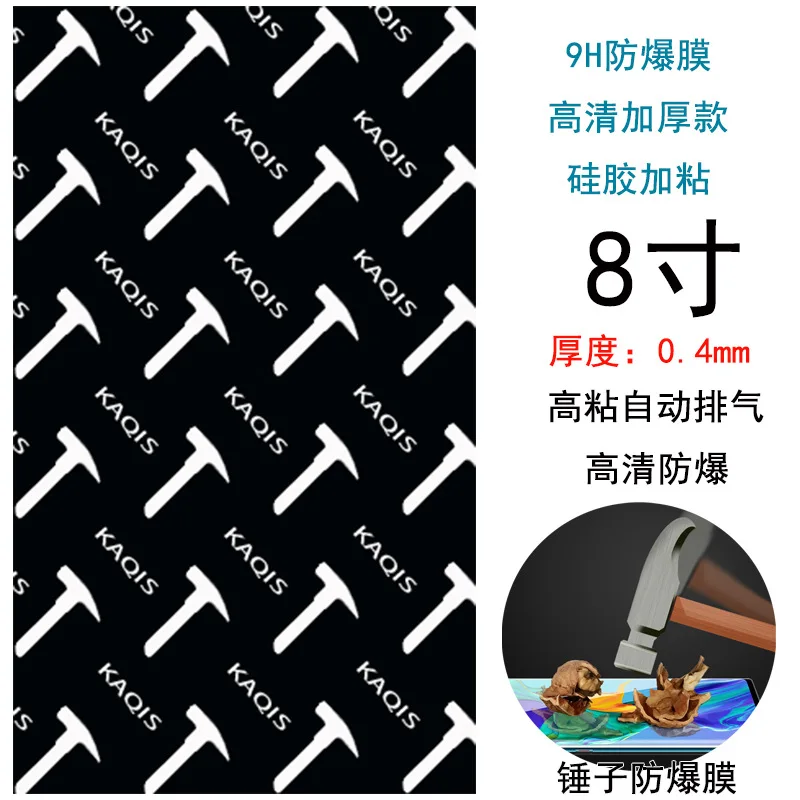 Laser Cutting  9H Thickening Explosion Proof Membrane High Viscosity Automatic Exhaust 8 Inches Scratch Proof HD