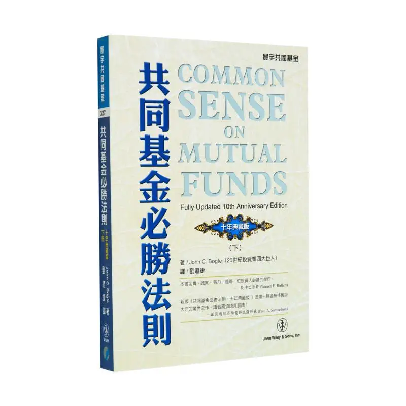 

Взаимный фонд, Правила победы, десятьлетнее коллекционное издание, часть 2, универсальное издательство John C Bogle 9789866320392 Книга
