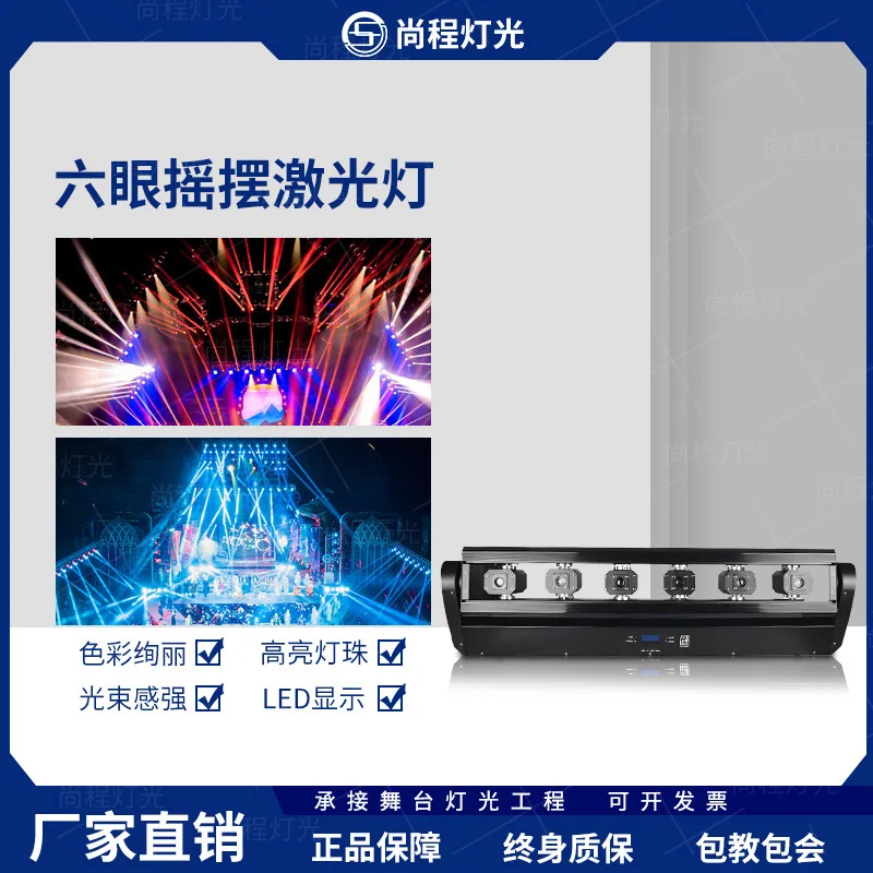 

Освещение сцены 6-глазый распашной лазерный луч световой бары KTV лазерный свет для ночного клуба самоходный полноцветный голосовой активированный лазер lig