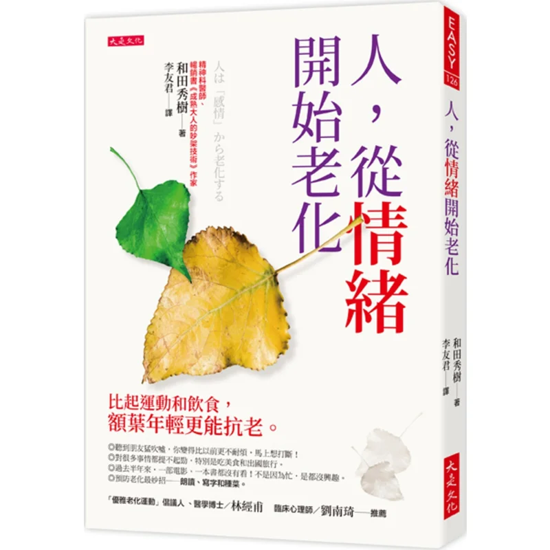 

Люди запускают возраст с эмоциями сравниваются с упражнениями и диетами. Фронтальный плюс молодшего более эффективного при устойчивости старению.