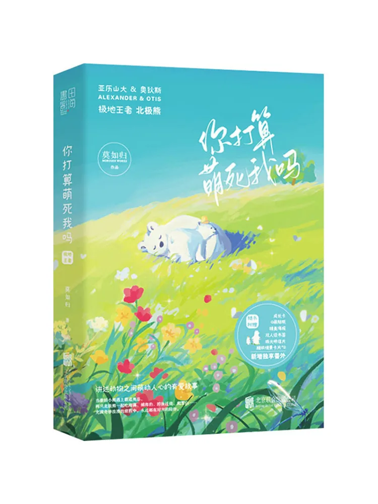 

Book-Winshare Do You Plan To Cuteness Me To Death the King Of Polar