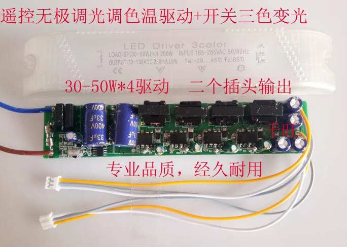 LED Dimming and Color Temperature Driver/remote Control Electrodeless Dimming Ceiling Light Driver/three-color Variable Light