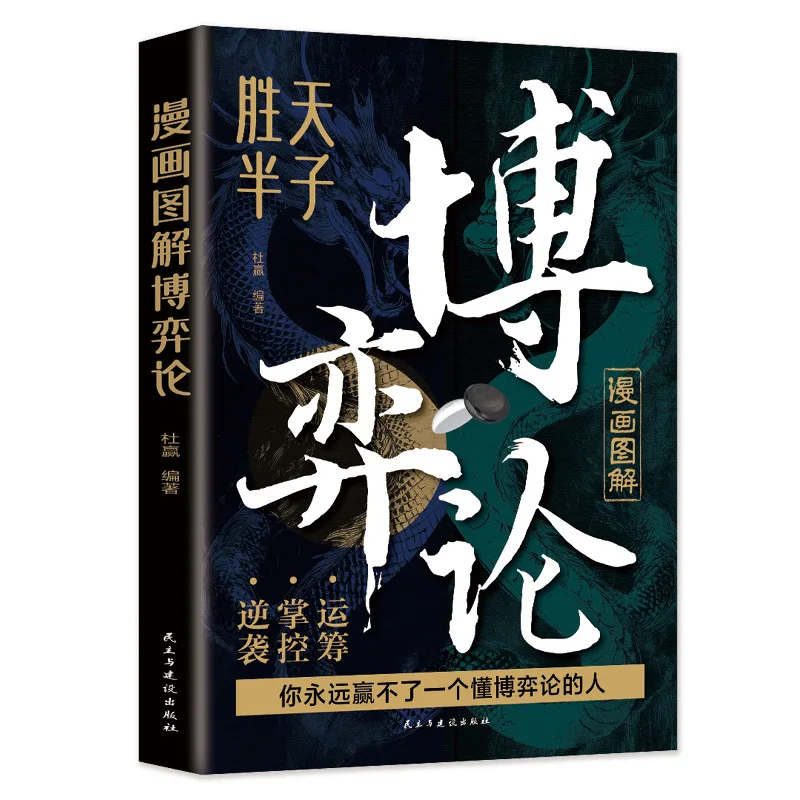 

Comic Illustrated Game Theory, 55 Super Thinking Game Strategies and Wisdom of Winning The Game By A Skilled Player