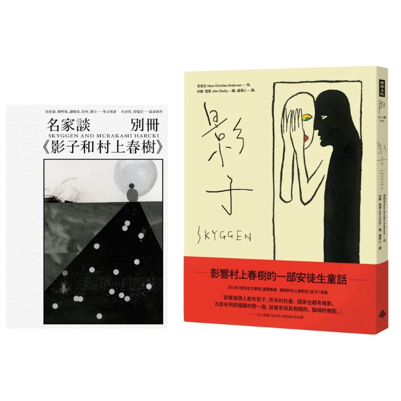 

Shadow A Special Issue Of Shadow And Haruki Murakami By Famous Writers Is Included With The Book Andersen 9789571375601