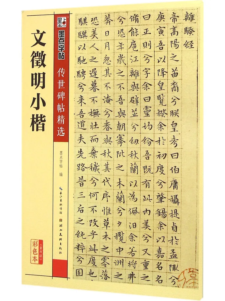 

Книга-Winshare Wen Zhengming Small Regular Script