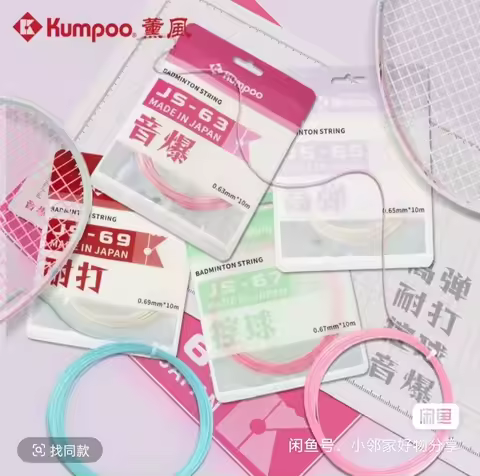 KUMPOO japanese original Badminton String JS-67/JS-69 sonic-boom/durable Professional Badminton String