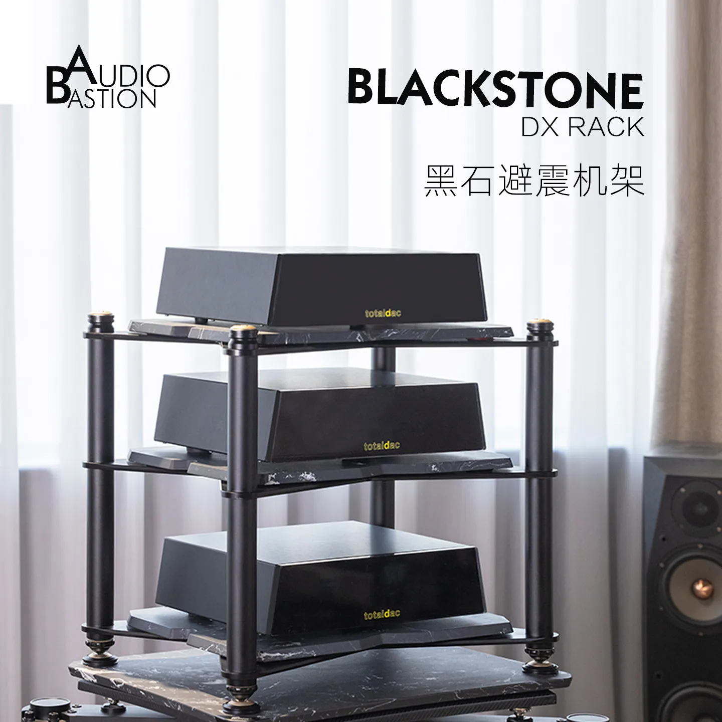 Desktop audio blackstone equipment rack large load-bearing AudioBastion decoding Edinburgh rack amplifier rack shock absorption