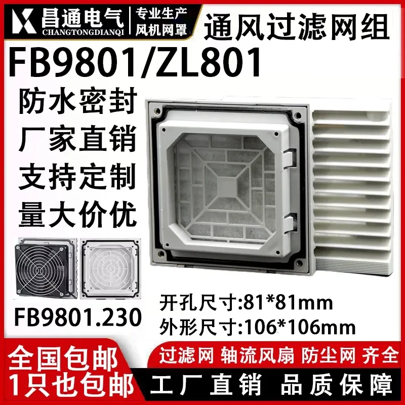 ZL-801 Ventilation filter set 8025 fan FB9802 shutters 106 * 106mm dust net cover direct sales