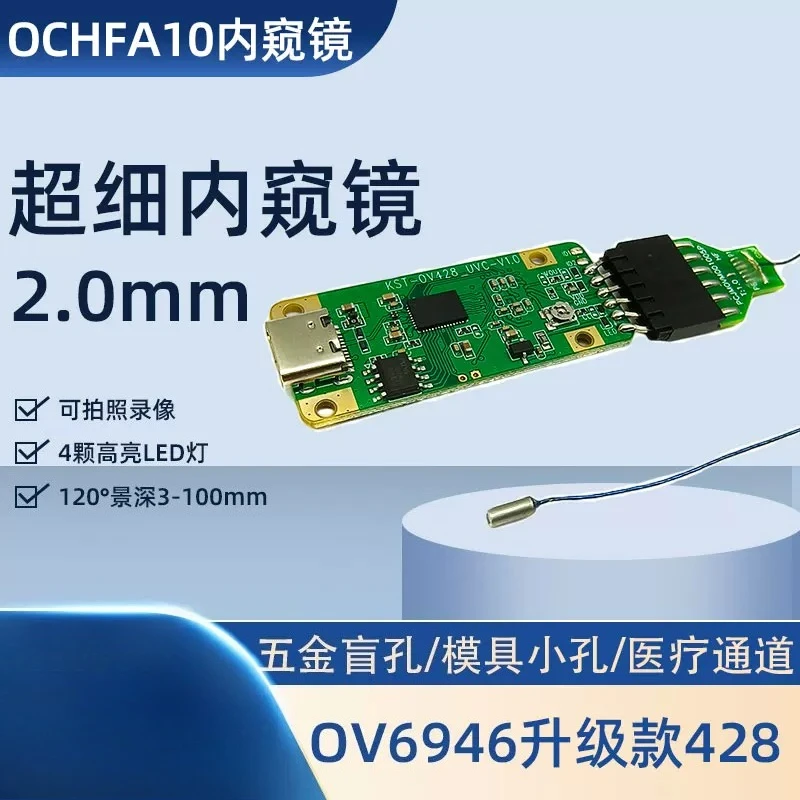 OCHFA10 Endoscope Module OV428 Decoding Board Diameter 2mm Industrial Pipeline Inspection