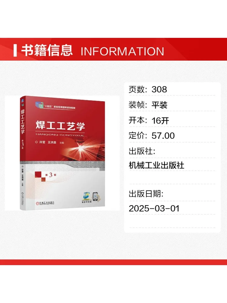 Book-Winshare Welding Technology 3rd Edition