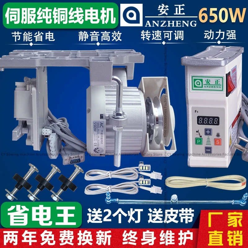 

Sewing Machine Energy-Saving Motor Motor 220V Machine Flat Double Needle Machine Piping 650W Industrial Brushless Servo Mute