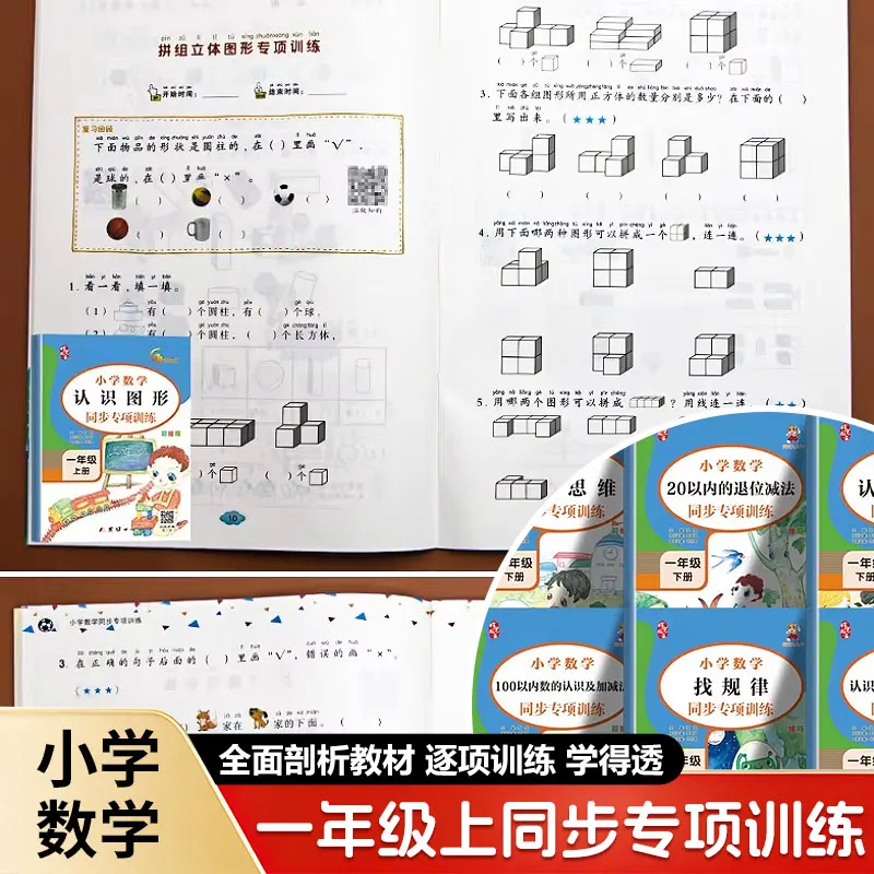 Mathematics Synchronization Special Training for Grades 1, 2, and 3: Understanding The Position of Clock Shapes