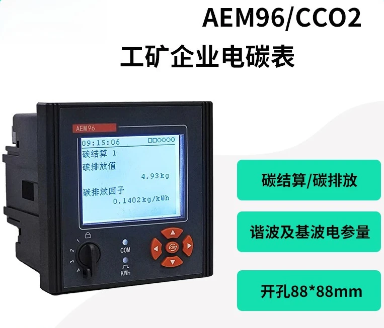 

AEM96/CCO2 carbon meter forward and reverse power monitoring harmonic monitoring accuracy 0.5S level