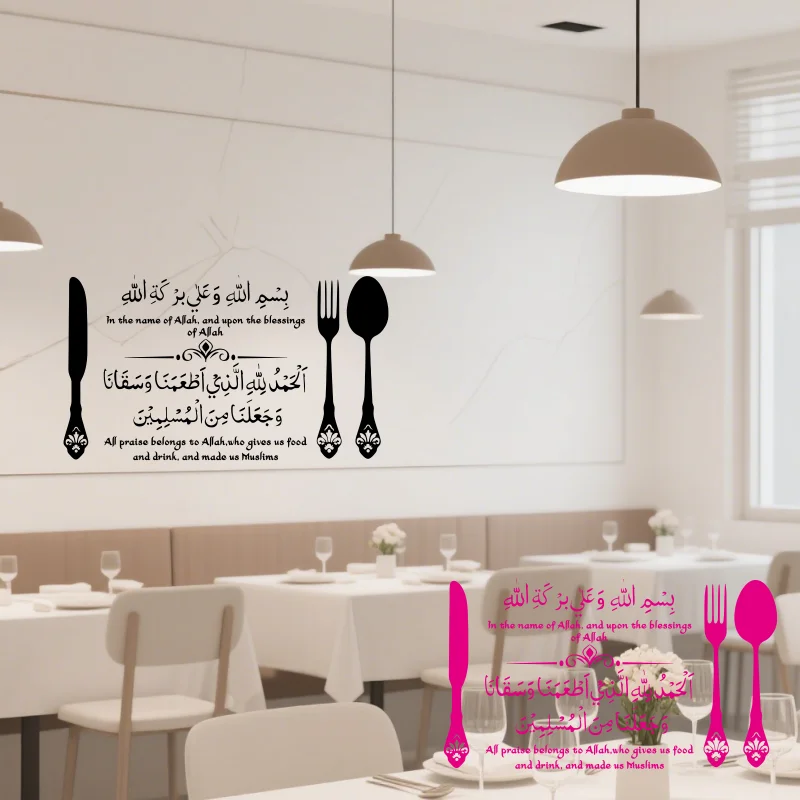 Allah Blessing Muslim Vinyl Wall Sticker Praising Arab Islamic Restaurant  Wall Art Decal Home Kitchen Dining Decor #611