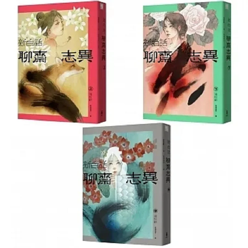 New Vernacular Chinese Strange Tales From A Chinese Studio Complete Translation Set Third Edition Pu Songling 9786263142640