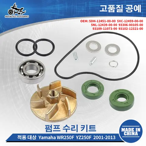 SJ 5DH-12451-00-00 Yamaha WR250F YZ250F 01-2013 5XC-12459-00-00 용 오토바이 워터 펌프 씰 임펠러 샤프트 베어링 수리 키트