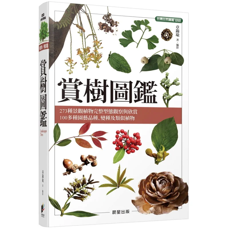 

A Tree Appreciation Guide Zhang Jinyu Morning Star Publishing 9789865582012 Book