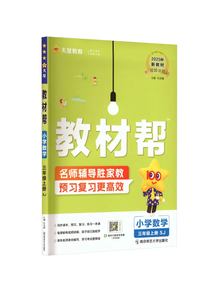 

Book-Winshare Ak Standard Mathematics Grade 3 First Semester Suzhou Education Edition Text Help