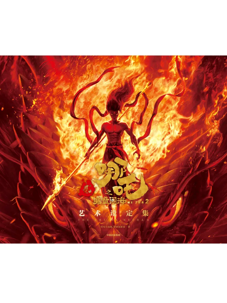 

Книга-альбом Winshare: Нэчжа — Демон-мальчик, который потряс море. Артбук.