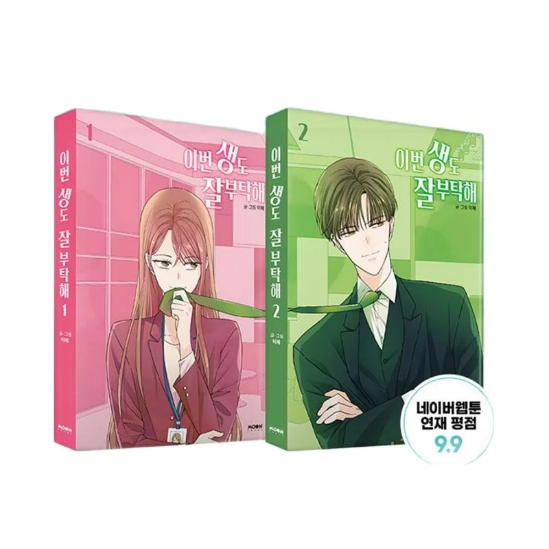 Libro de cómic coreano oficial, libro de Manga, Romance coreano, 1 a 2, Set de 2 libros, See You In My 19th Life