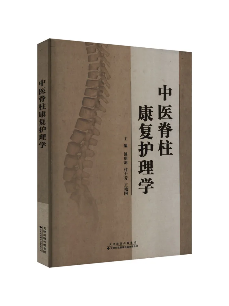 

Book-Winshare Traditional Chinese Medicine Spinal Rehabilitation Nursing