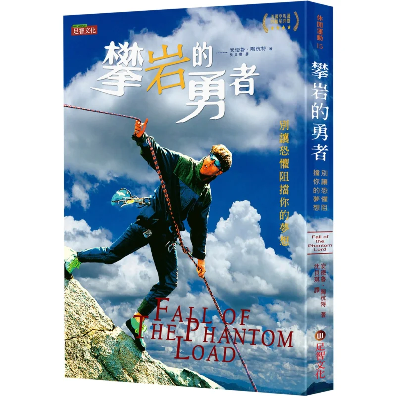 

Книга «Храбрый альпинист Эндрю Тао Дав» Zuzhi Culture 9789865569549