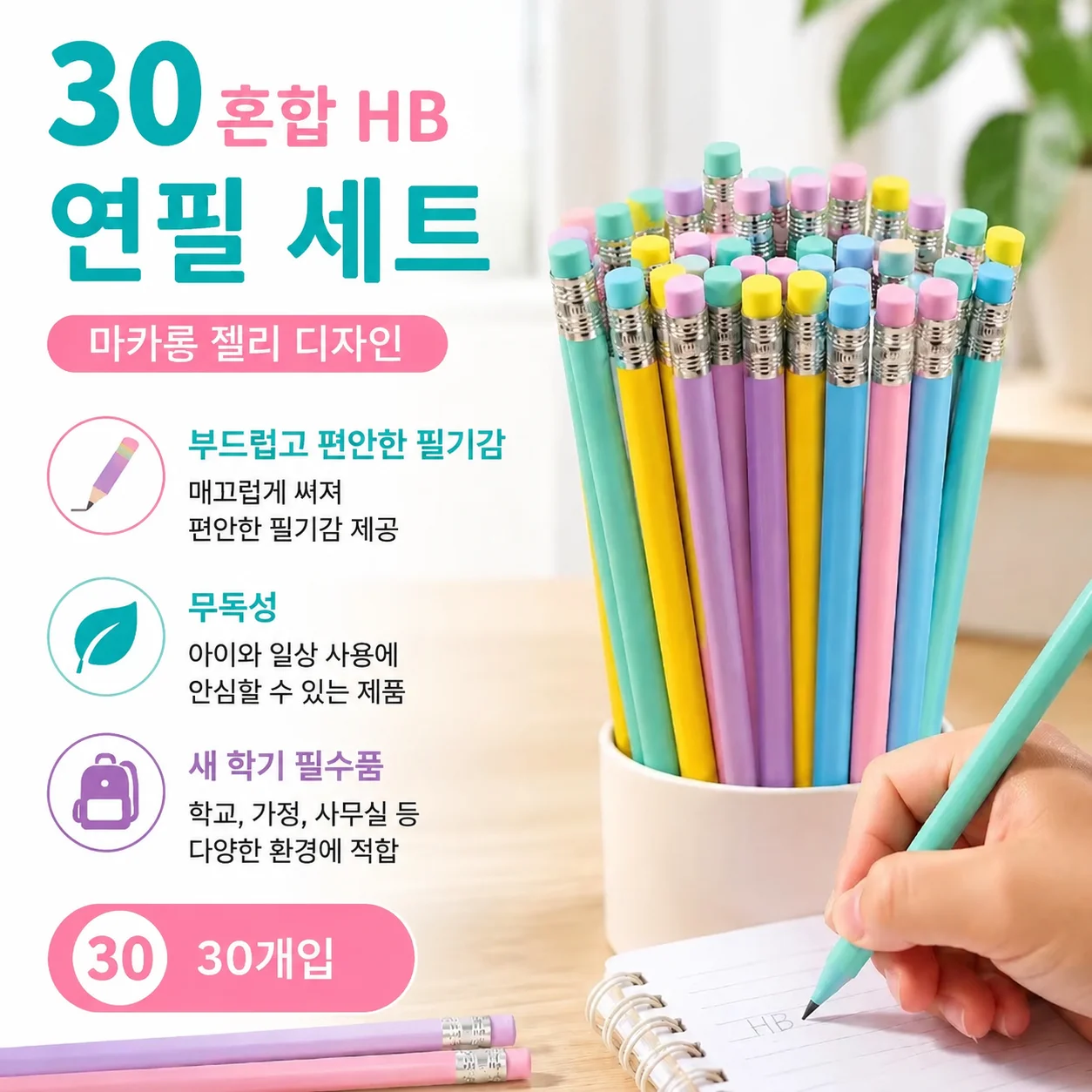 30 Mixed HB Writing Pencils, Macaron Jelly Design, Non-Toxic Wood Pencils, Back-to-School Supplies, Pack of 30