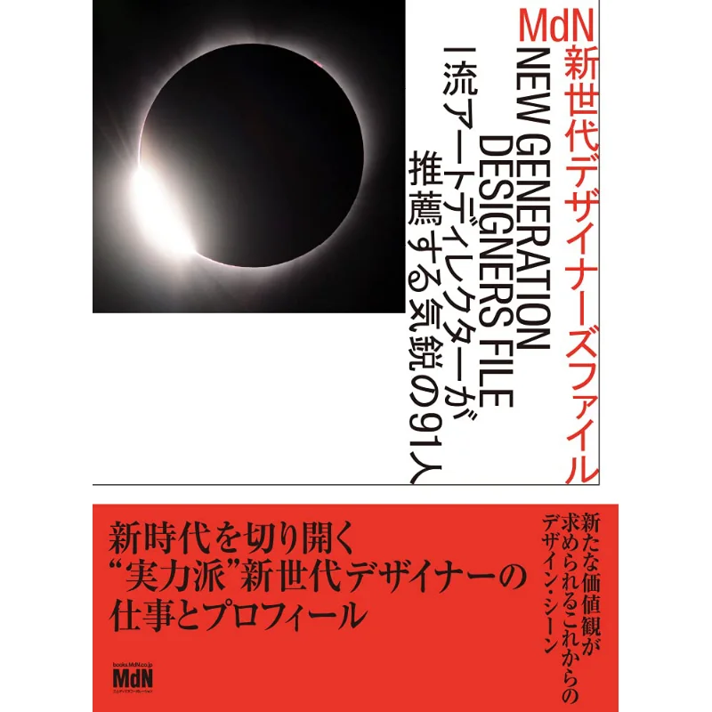 

MDN New Generation Designers Files 91 Upandcoming Artists Recommended By Leading Art Directors 9784295202097