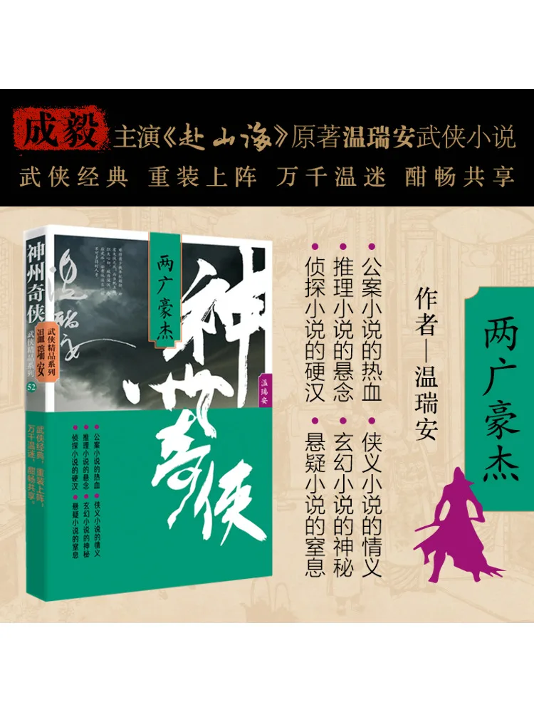 كتاب-Winshare Shenzhou Qi Xia Guangdong وأبطال Guangxi