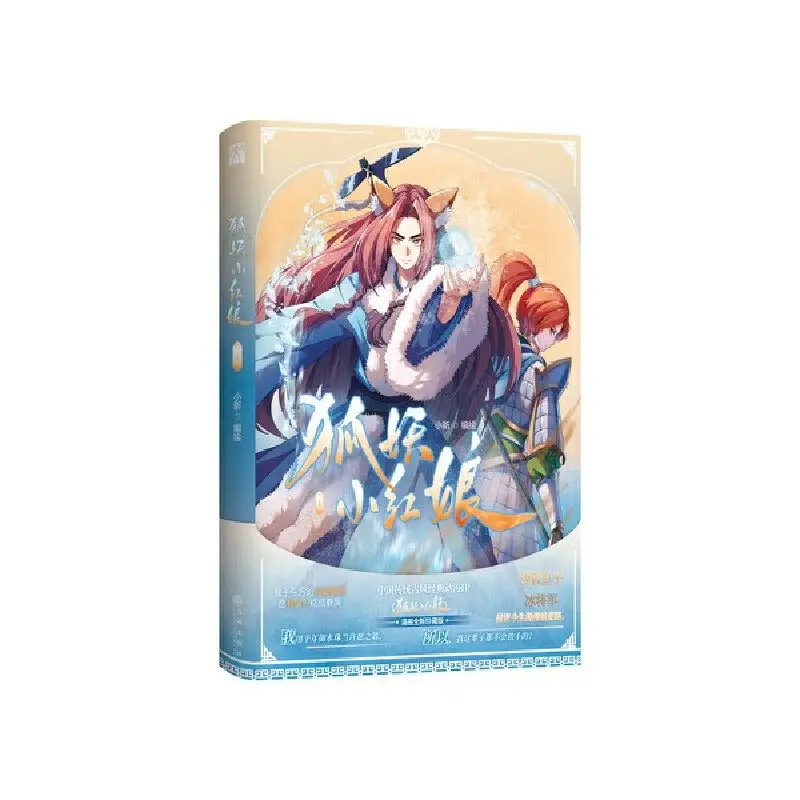 Fox Spirit Matchmaker (1-6 Collector's Edition) Originally written by Tuo Xiaoxin, fantasy and romance comics