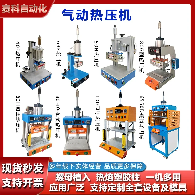 Pneumatic punch press, small stamping machine, riveting nut fusion hot press    (1PCS)